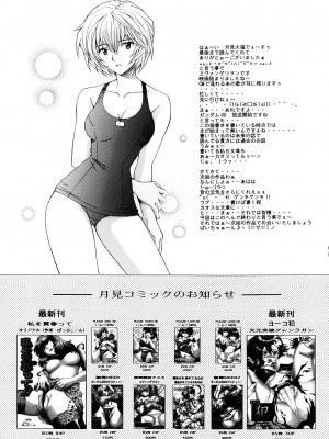 [〆切り3分前 (月見大福)] 陵辱調教レイ (新世紀エヴァンゲリオン) [メイ個人機翻]_30