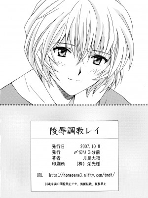 [〆切り3分前 (月見大福)] 陵辱調教レイ (新世紀エヴァンゲリオン) [メイ個人機翻]_31