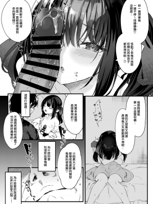[毛玉牛乳 (玉之けだま)] 全部君のせいだ。III [山樱汉化] [DL版]_70