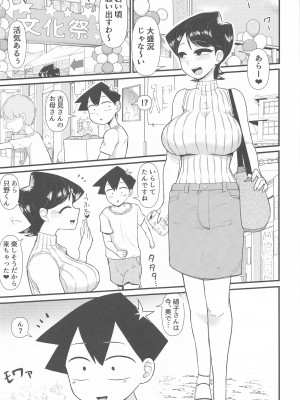 (C103) [暁勝家ノサークル (暁勝家)] 古見ママは、絡み酒です。 (古見さんは、コミュ症です。)_02