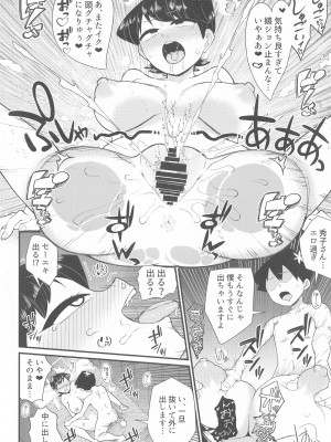 (C103) [暁勝家ノサークル (暁勝家)] 古見ママは、絡み酒です。 (古見さんは、コミュ症です。)_17