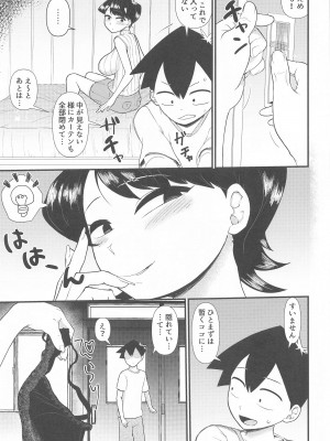 (C103) [暁勝家ノサークル (暁勝家)] 古見ママは、絡み酒です。 (古見さんは、コミュ症です。)_04