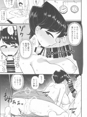 (C103) [暁勝家ノサークル (暁勝家)] 古見ママは、絡み酒です。 (古見さんは、コミュ症です。)_12