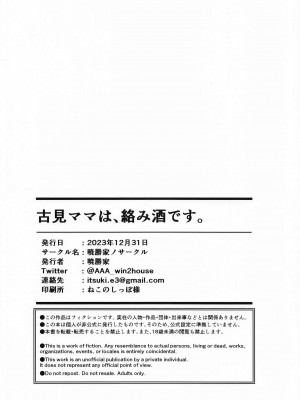 (C103) [暁勝家ノサークル (暁勝家)] 古見ママは、絡み酒です。 (古見さんは、コミュ症です。)_24