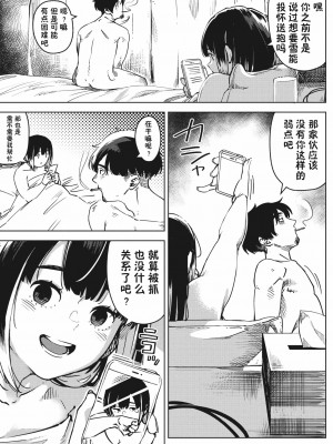 [ロケットモンキー] ちるとふる 中編 (コミックメガストア Vol.9) [傲娇黑发个人机翻润色]_09