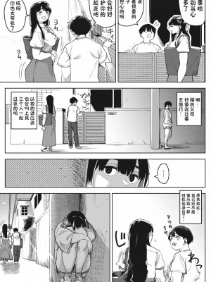 [ロケットモンキー] ちるとふる 中編 (コミックメガストア Vol.9) [傲娇黑发个人机翻润色]_07