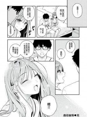 [ベコ太郎] つづらおり [吗喽汉化组]_28