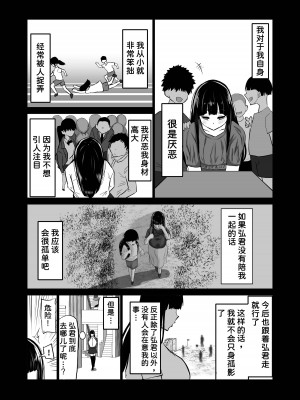 [ちゃえ] 内気な幼馴染は弄ばれる。きみが先輩のデカチンで都合の良いオナホにされるまで—。 [潇洒个人汉化]_055