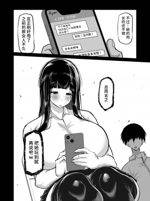 [ちゃえ] 内気な幼馴染は弄ばれる。きみが先輩のデカチンで都合の良いオナホにされるまで—。 [潇洒个人汉化]_013