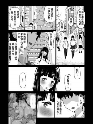 [ちゃえ] 内気な幼馴染は弄ばれる。きみが先輩のデカチンで都合の良いオナホにされるまで—。 [潇洒个人汉化]_033