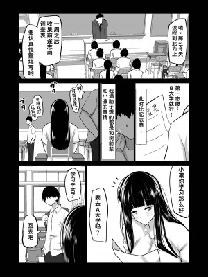 [ちゃえ] 内気な幼馴染は弄ばれる。きみが先輩のデカチンで都合の良いオナホにされるまで—。 [潇洒个人汉化]_032
