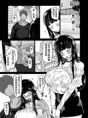 [ちゃえ] 内気な幼馴染は弄ばれる。きみが先輩のデカチンで都合の良いオナホにされるまで—。 [潇洒个人汉化]_014