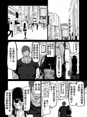 [ちゃえ] 内気な幼馴染は弄ばれる。きみが先輩のデカチンで都合の良いオナホにされるまで—。 [潇洒个人汉化]_035