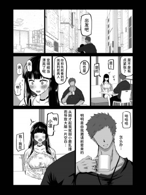 [ちゃえ] 内気な幼馴染は弄ばれる。きみが先輩のデカチンで都合の良いオナホにされるまで—。 [潇洒个人汉化]_015