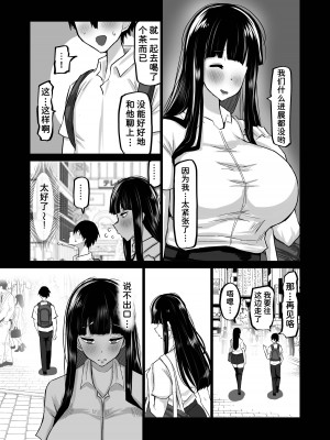 [ちゃえ] 内気な幼馴染は弄ばれる。きみが先輩のデカチンで都合の良いオナホにされるまで—。 [潇洒个人汉化]_034