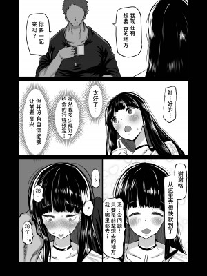 [ちゃえ] 内気な幼馴染は弄ばれる。きみが先輩のデカチンで都合の良いオナホにされるまで—。 [潇洒个人汉化]_016