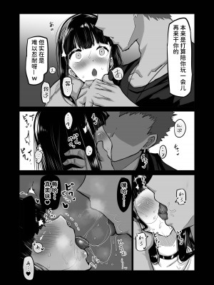 [ちゃえ] 内気な幼馴染は弄ばれる。きみが先輩のデカチンで都合の良いオナホにされるまで—。 [潇洒个人汉化]_018