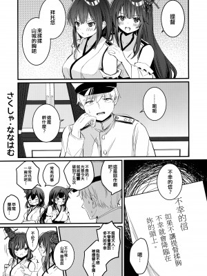 (神戸かわさき造船これくしょん10) [ばけまみ (よろず)] 山城ちょいえち合同 (艦隊これくしょん -艦これ-) [吸住没碎个人汉化]_17