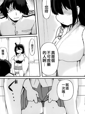 (神戸かわさき造船これくしょん10) [ばけまみ (よろず)] 山城ちょいえち合同 (艦隊これくしょん -艦これ-) [吸住没碎个人汉化]_43
