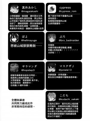 (神戸かわさき造船これくしょん10) [ばけまみ (よろず)] 山城ちょいえち合同 (艦隊これくしょん -艦これ-) [吸住没碎个人汉化]_57