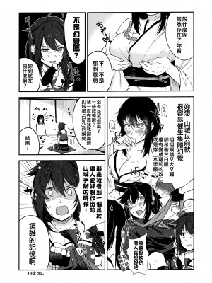 (神戸かわさき造船これくしょん10) [ばけまみ (よろず)] 山城ちょいえち合同 (艦隊これくしょん -艦これ-) [吸住没碎个人汉化]_36