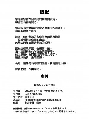 (神戸かわさき造船これくしょん10) [ばけまみ (よろず)] 山城ちょいえち合同 (艦隊これくしょん -艦これ-) [吸住没碎个人汉化]_58