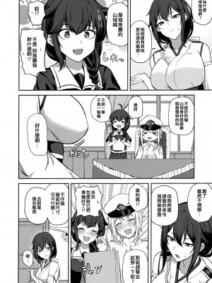 (神戸かわさき造船これくしょん10) [ばけまみ (よろず)] 山城ちょいえち合同 (艦隊これくしょん -艦これ-) [吸住没碎个人汉化]_12