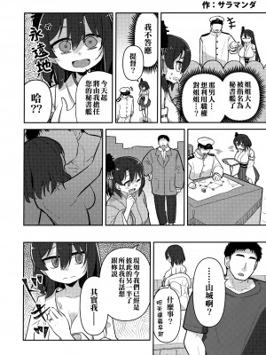 (神戸かわさき造船これくしょん10) [ばけまみ (よろず)] 山城ちょいえち合同 (艦隊これくしょん -艦これ-) [吸住没碎个人汉化]_50