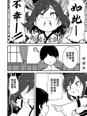 (神戸かわさき造船これくしょん10) [ばけまみ (よろず)] 山城ちょいえち合同 (艦隊これくしょん -艦これ-) [吸住没碎个人汉化]_52