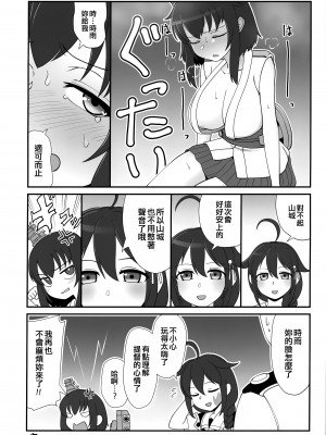 (神戸かわさき造船これくしょん10) [ばけまみ (よろず)] 山城ちょいえち合同 (艦隊これくしょん -艦これ-) [吸住没碎个人汉化]_34