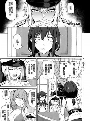 (神戸かわさき造船これくしょん10) [ばけまみ (よろず)] 山城ちょいえち合同 (艦隊これくしょん -艦これ-) [吸住没碎个人汉化]_11