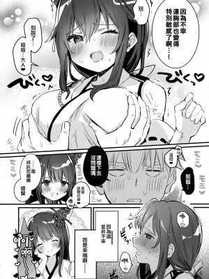 (神戸かわさき造船これくしょん10) [ばけまみ (よろず)] 山城ちょいえち合同 (艦隊これくしょん -艦これ-) [吸住没碎个人汉化]_20