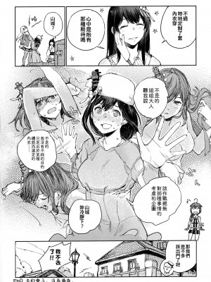 (神戸かわさき造船これくしょん10) [ばけまみ (よろず)] 山城ちょいえち合同 (艦隊これくしょん -艦これ-) [吸住没碎个人汉化]_29