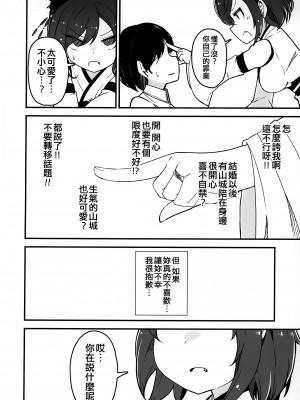 (神戸かわさき造船これくしょん10) [ばけまみ (よろず)] 山城ちょいえち合同 (艦隊これくしょん -艦これ-) [吸住没碎个人汉化]_54