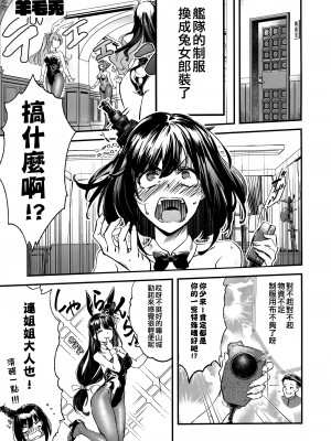 (神戸かわさき造船これくしょん10) [ばけまみ (よろず)] 山城ちょいえち合同 (艦隊これくしょん -艦これ-) [吸住没碎个人汉化]_07