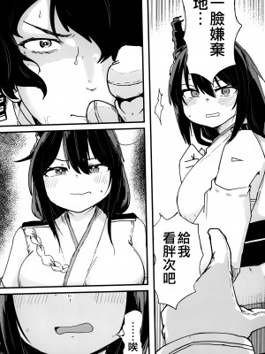 (神戸かわさき造船これくしょん10) [ばけまみ (よろず)] 山城ちょいえち合同 (艦隊これくしょん -艦これ-) [吸住没碎个人汉化]_42