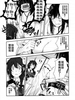 (神戸かわさき造船これくしょん10) [ばけまみ (よろず)] 山城ちょいえち合同 (艦隊これくしょん -艦これ-) [吸住没碎个人汉化]_37