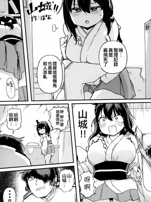 (神戸かわさき造船これくしょん10) [ばけまみ (よろず)] 山城ちょいえち合同 (艦隊これくしょん -艦これ-) [吸住没碎个人汉化]_41