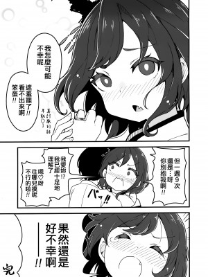 (神戸かわさき造船これくしょん10) [ばけまみ (よろず)] 山城ちょいえち合同 (艦隊これくしょん -艦これ-) [吸住没碎个人汉化]_55