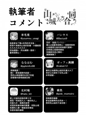 (神戸かわさき造船これくしょん10) [ばけまみ (よろず)] 山城ちょいえち合同 (艦隊これくしょん -艦これ-) [吸住没碎个人汉化]_56