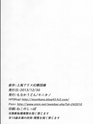 (C85) [もなかうどん (モニカノ)] アリス 強制絶頂装置 (東方Project) [中国翻訳]_25