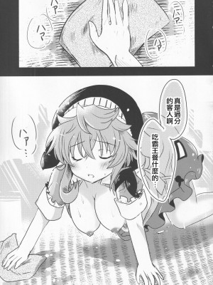 (紅楼夢17) [あんこストロベリー (菜種梅雨、屋草だしまき)] 宵越の酒は甘露の味 (東方Project)｜隔夜之酒乃是甘露之味 [阿朴个人汉化]_32