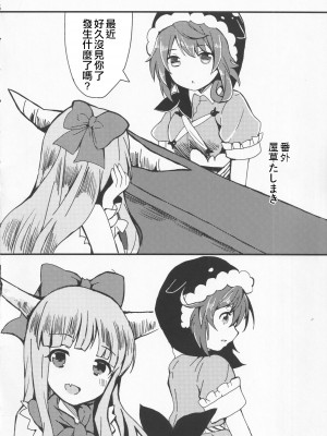 (紅楼夢17) [あんこストロベリー (菜種梅雨、屋草だしまき)] 宵越の酒は甘露の味 (東方Project)｜隔夜之酒乃是甘露之味 [阿朴个人汉化]_67