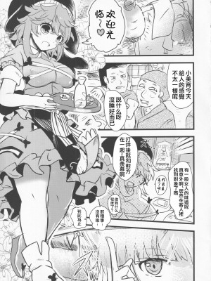 (紅楼夢17) [あんこストロベリー (菜種梅雨、屋草だしまき)] 宵越の酒は甘露の味 (東方Project)｜隔夜之酒乃是甘露之味 [阿朴个人汉化]_36