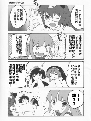 (紅楼夢17) [あんこストロベリー (菜種梅雨、屋草だしまき)] 宵越の酒は甘露の味 (東方Project)｜隔夜之酒乃是甘露之味 [阿朴个人汉化]_72