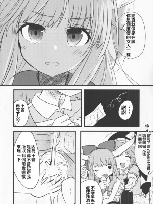 (紅楼夢17) [あんこストロベリー (菜種梅雨、屋草だしまき)] 宵越の酒は甘露の味 (東方Project)｜隔夜之酒乃是甘露之味 [阿朴个人汉化]_53