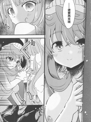 (紅楼夢17) [あんこストロベリー (菜種梅雨、屋草だしまき)] 宵越の酒は甘露の味 (東方Project)｜隔夜之酒乃是甘露之味 [阿朴个人汉化]_58