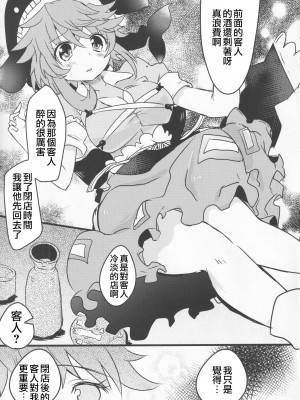 (紅楼夢17) [あんこストロベリー (菜種梅雨、屋草だしまき)] 宵越の酒は甘露の味 (東方Project)｜隔夜之酒乃是甘露之味 [阿朴个人汉化]_22