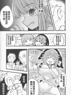 (紅楼夢17) [あんこストロベリー (菜種梅雨、屋草だしまき)] 宵越の酒は甘露の味 (東方Project)｜隔夜之酒乃是甘露之味 [阿朴个人汉化]_50