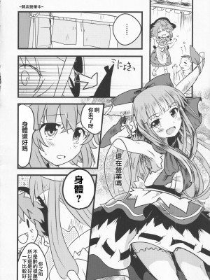 (紅楼夢17) [あんこストロベリー (菜種梅雨、屋草だしまき)] 宵越の酒は甘露の味 (東方Project)｜隔夜之酒乃是甘露之味 [阿朴个人汉化]_19